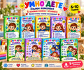 Умно дете: Пълен комплект (9 дигитални книжки)